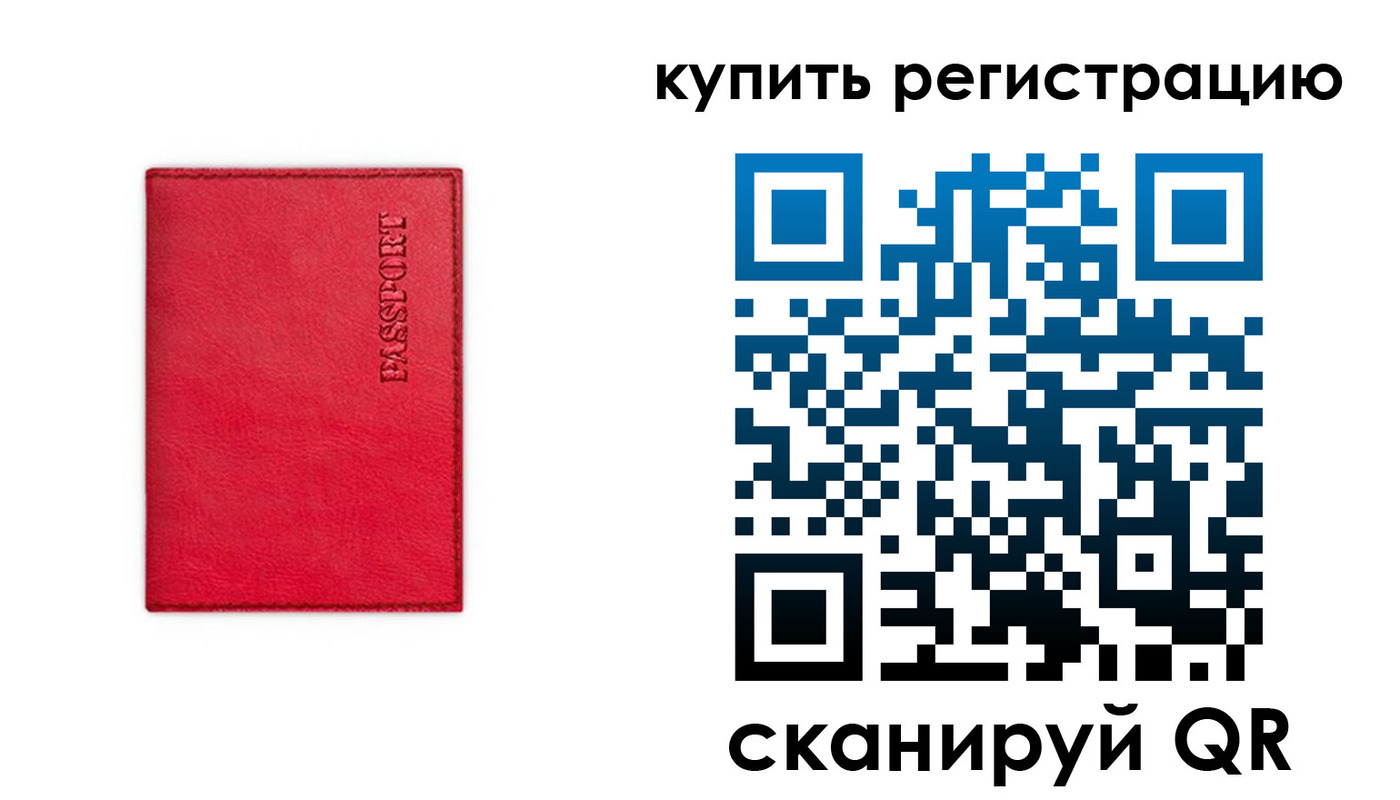 временная регистрация 2025 в Чехове
