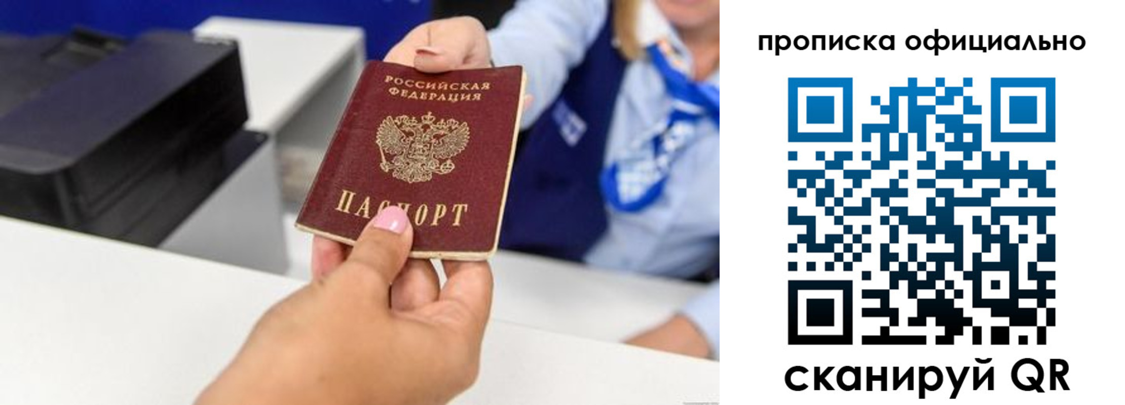 прописка для кредита в Чехове