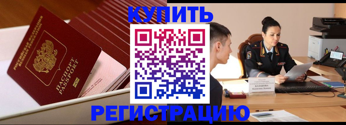 временная регистрация для школы в Чехове