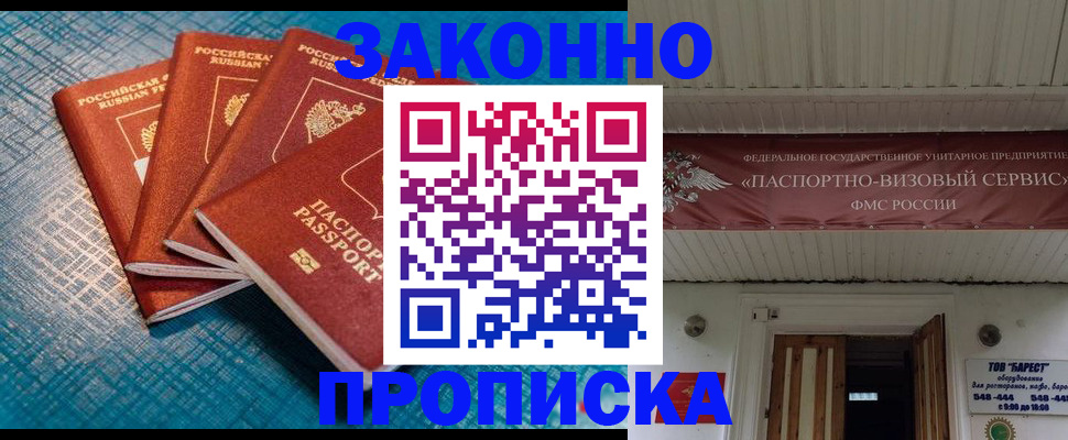 прописка для работы в Чехове