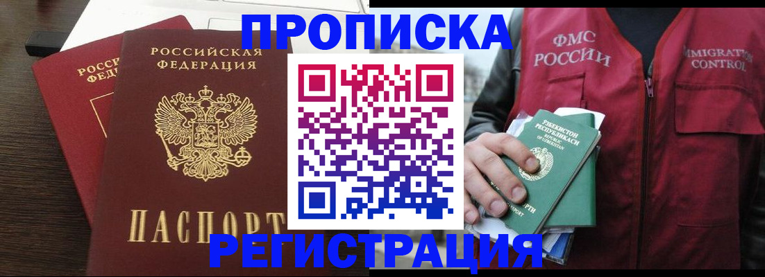 прописка законно в Чехове