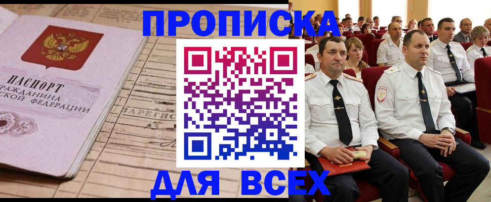 прописка для работы в Чехове