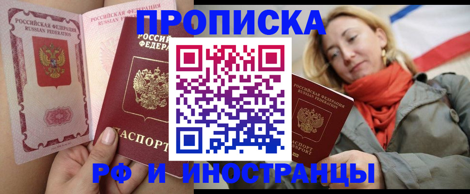 прописка регистрация в Чехове